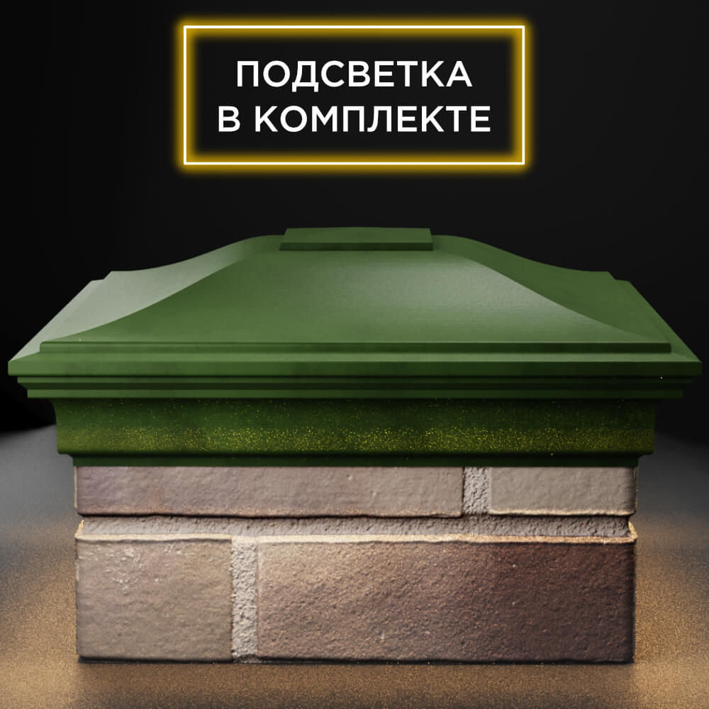 Колпак Zking Монблан Зеленый на столб 1.5х1.5 кирпича (385х385мм) с подсветкой Мичуринск фото
