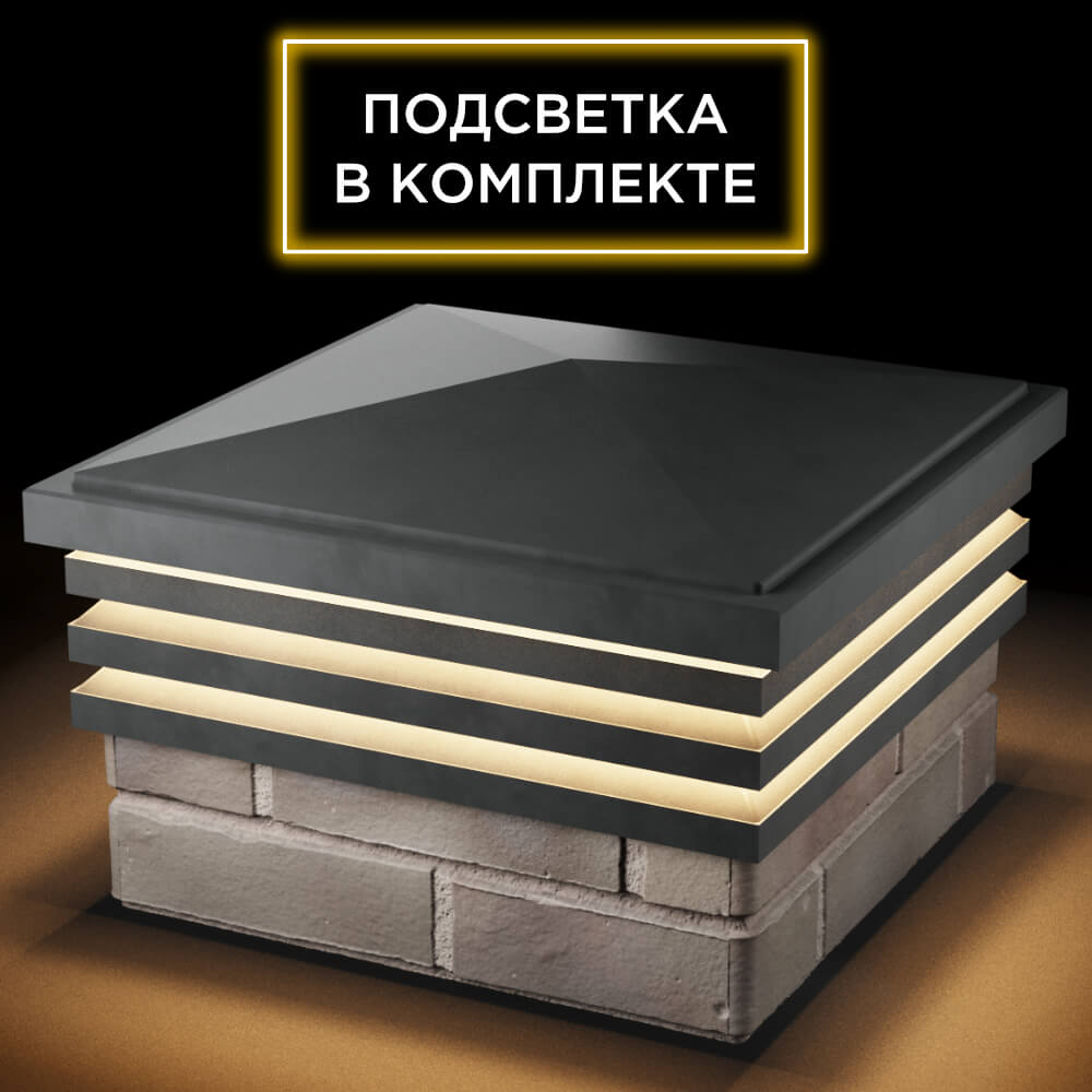 Колпак Zking Бона ХайТек Серый на столб 1.5х1.5 кирпича (385х385мм) с подсветкой в Мичуринске фото