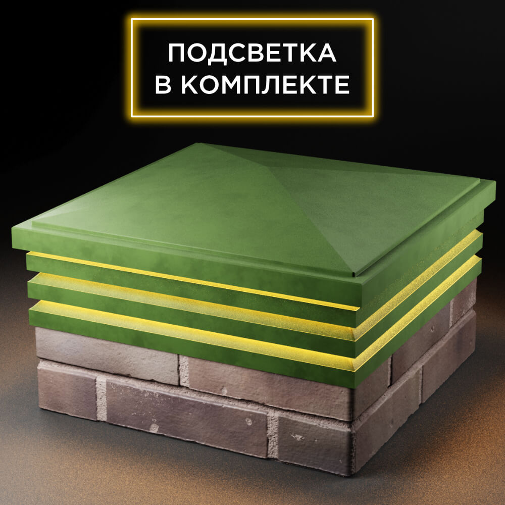Колпак Zking Бона ХайТек Зеленый на столб 2х2 кирпича (513х513мм) с подсветкой в Мичуринске фото