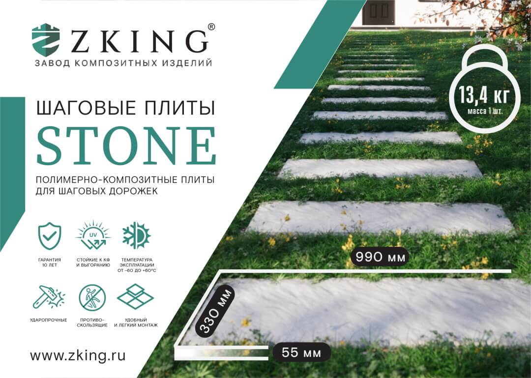 Шаговая плита STONE Черный Сланец 990х330х55мм в Мичуринске фото