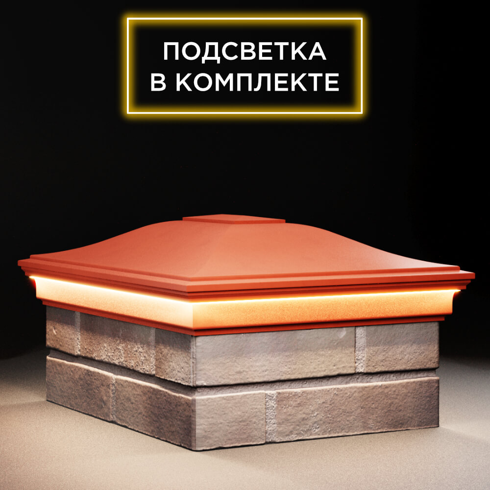 Колпак Zking Монблан Красный на столб 2х1.5 кирпича (515х385мм) c подсветкой в Мичуринске фото