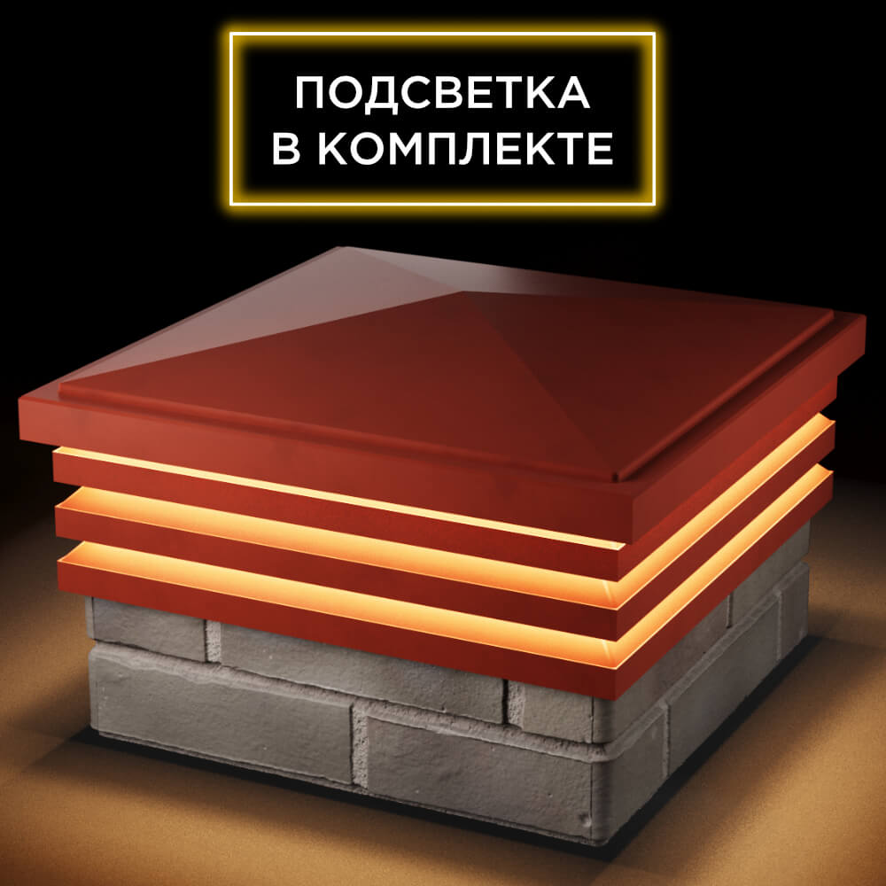 Колпак Zking Бона ХайТек Красный на столб 1.5х1.5 кирпича (385х385мм) с подсветкой в Мичуринске фото