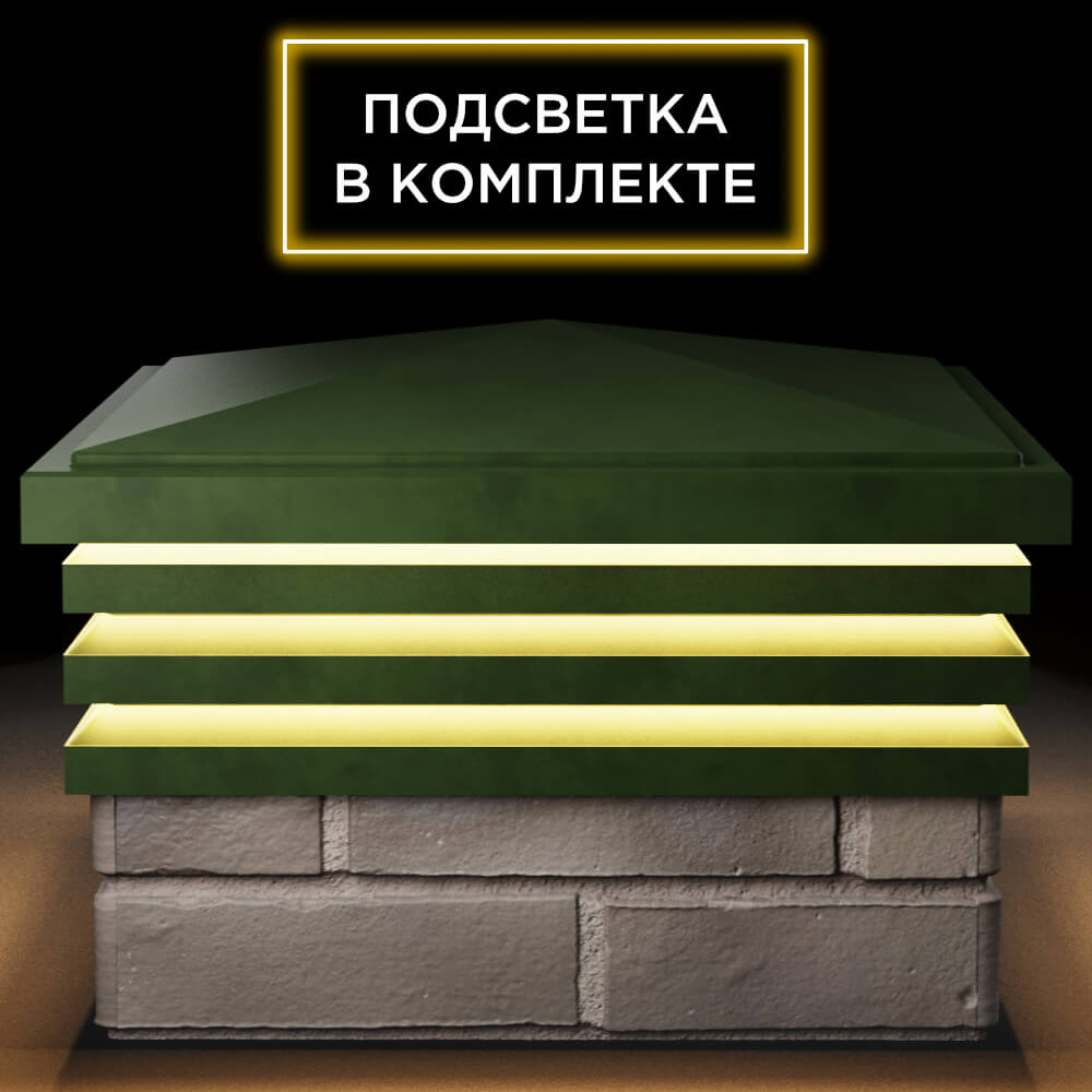 Колпак Zking Бона ХайТек Зеленый на столб 1.5х1.5 кирпича (385х385мм) с подсветкой Мичуринск фото