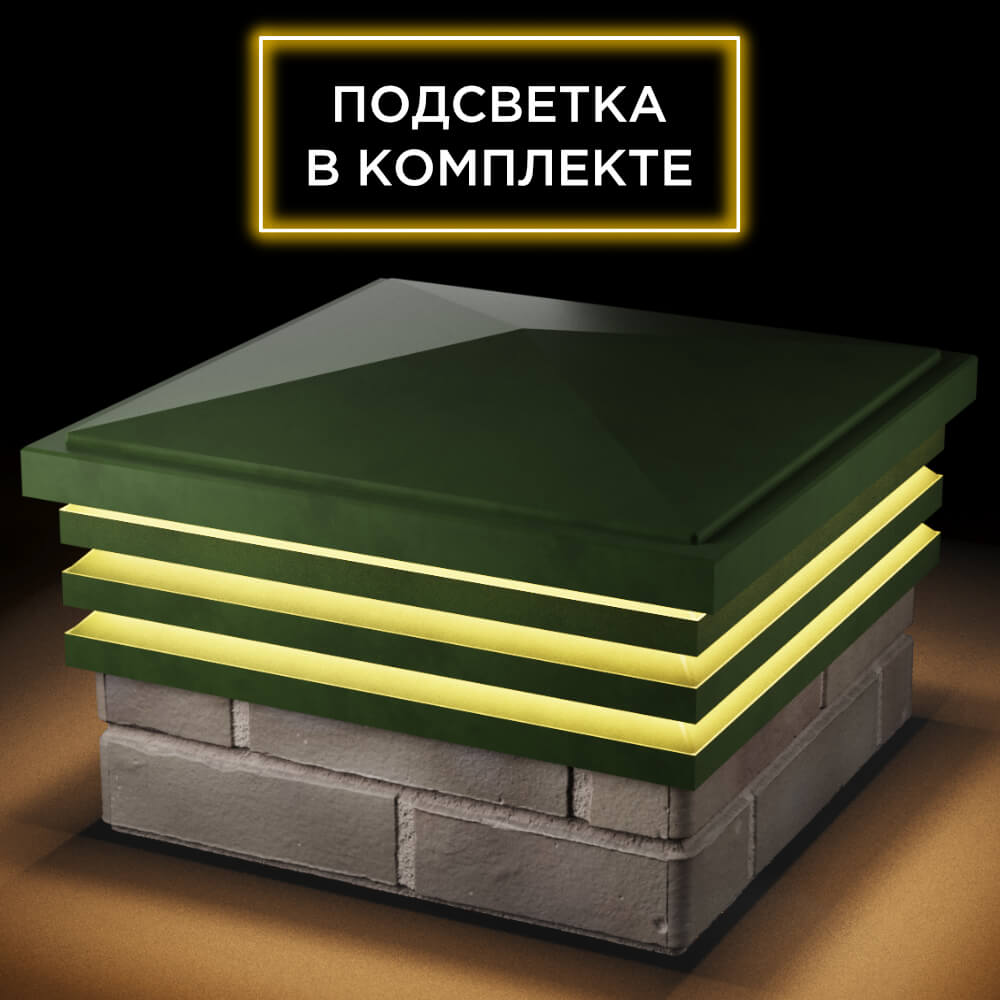 Колпак Zking Бона ХайТек Зеленый на столб 1.5х1.5 кирпича (385х385мм) с подсветкой в Мичуринске фото