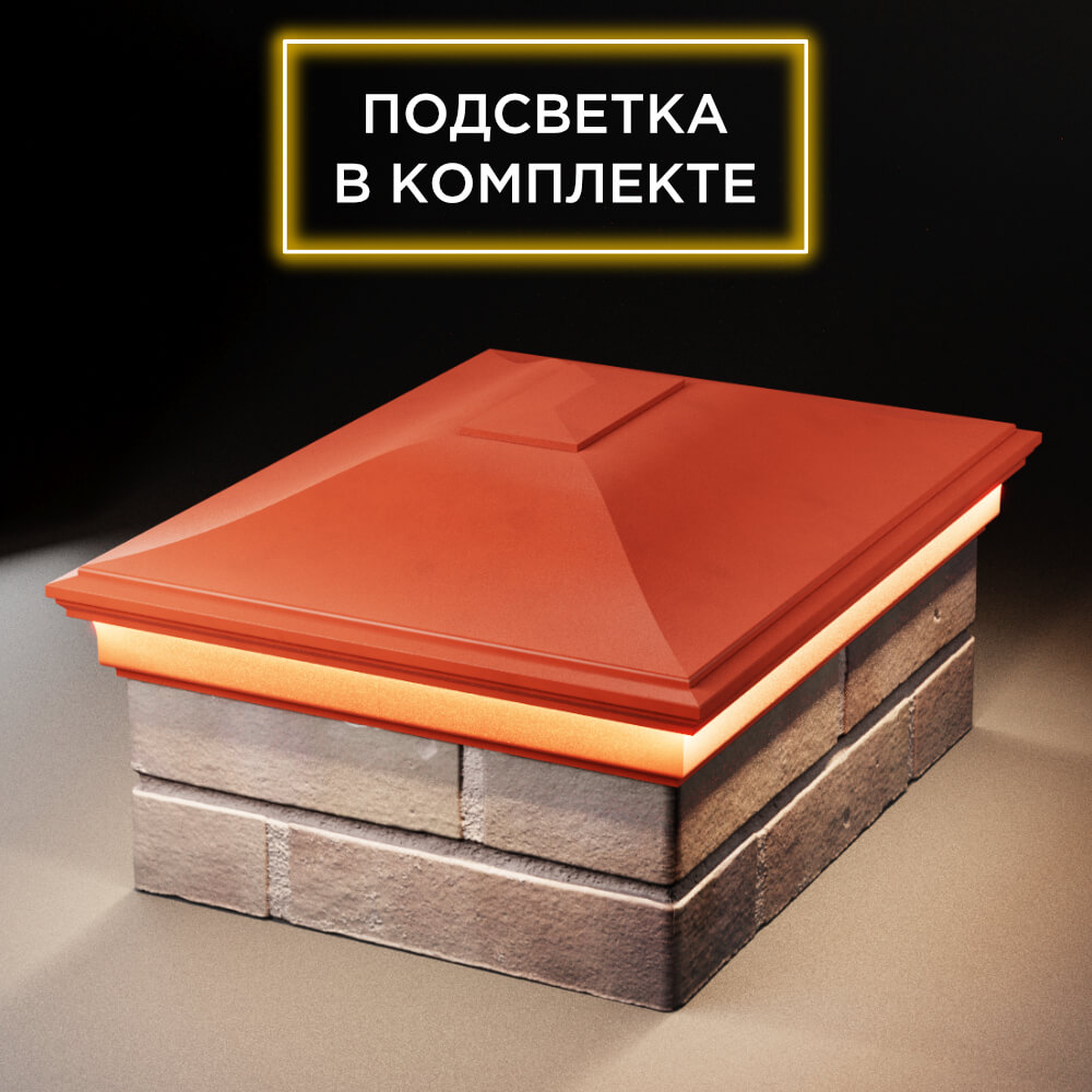 Колпак Zking Монблан Красный на столб 2х1.5 кирпича (515х385мм) c подсветкой Мичуринск фото
