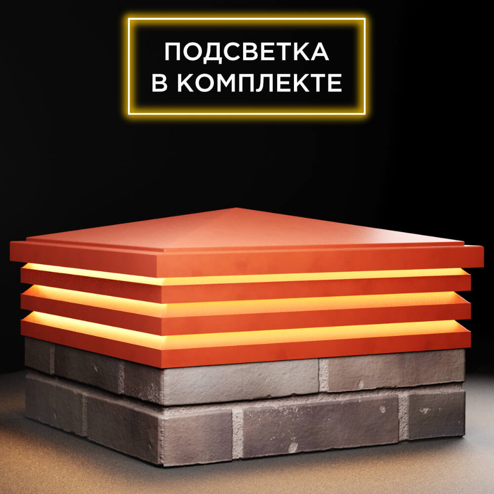 Колпак Zking Бона ХайТек Красный на столб 2х2 кирпича (513х513мм) с подсветкой в Мичуринске фото