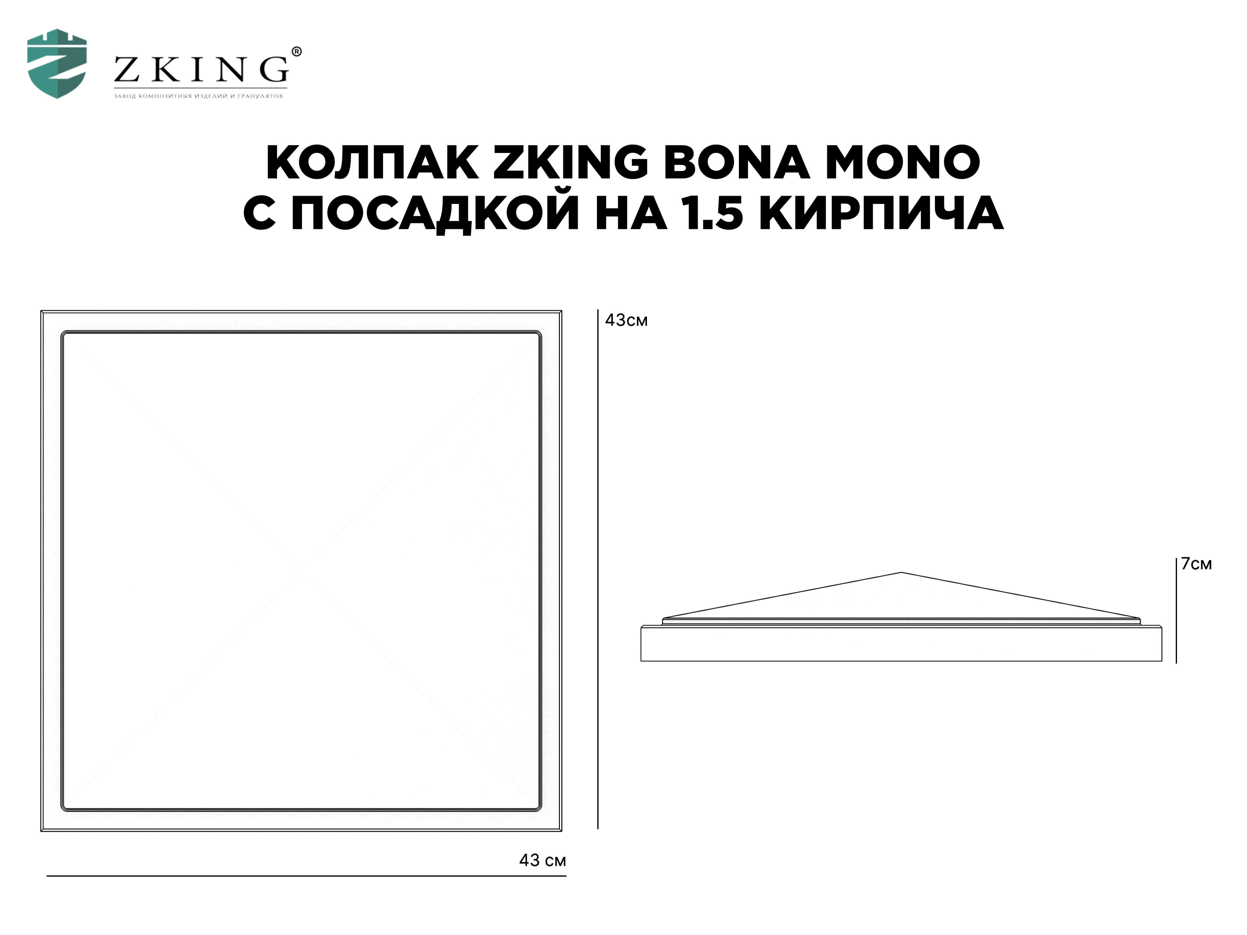Колпак Zking БонаМоно Серый на столб 1.5х1.5 кирпича (385х385, 400х400мм) в Мичуринске фото