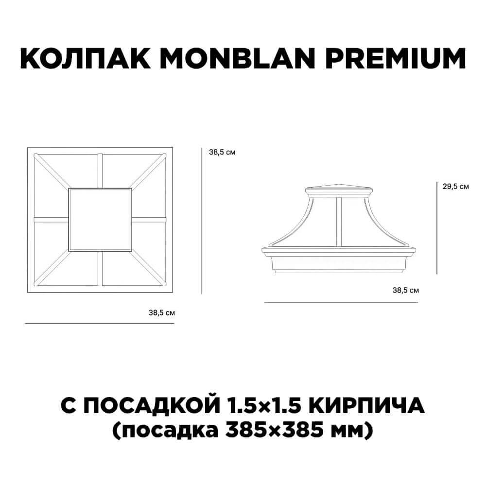 Колпак Zking Монблан Премиум Черный на столб 1.5х1.5 кирпича (385х385мм) с подсветкой в Мичуринске фото