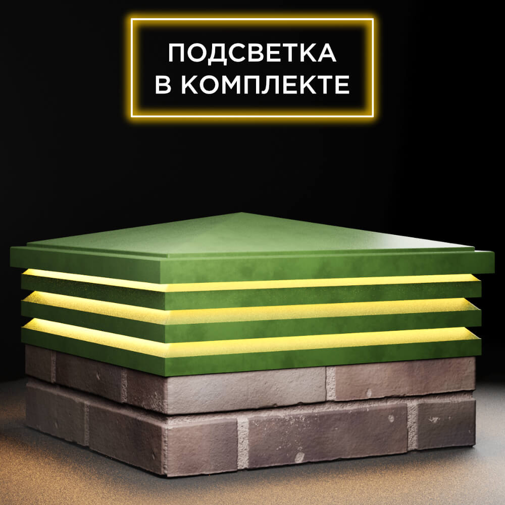 Колпак Zking Бона ХайТек Зеленый на столб 2х2 кирпича (513х513мм) с подсветкой в Мичуринске фото