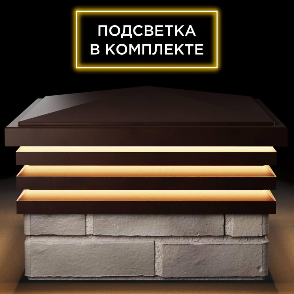 Колпак Zking Бона ХайТек Коричневый на столб 1.5х1.5 кирпича (385х385мм) с подсветкой Мичуринск фото