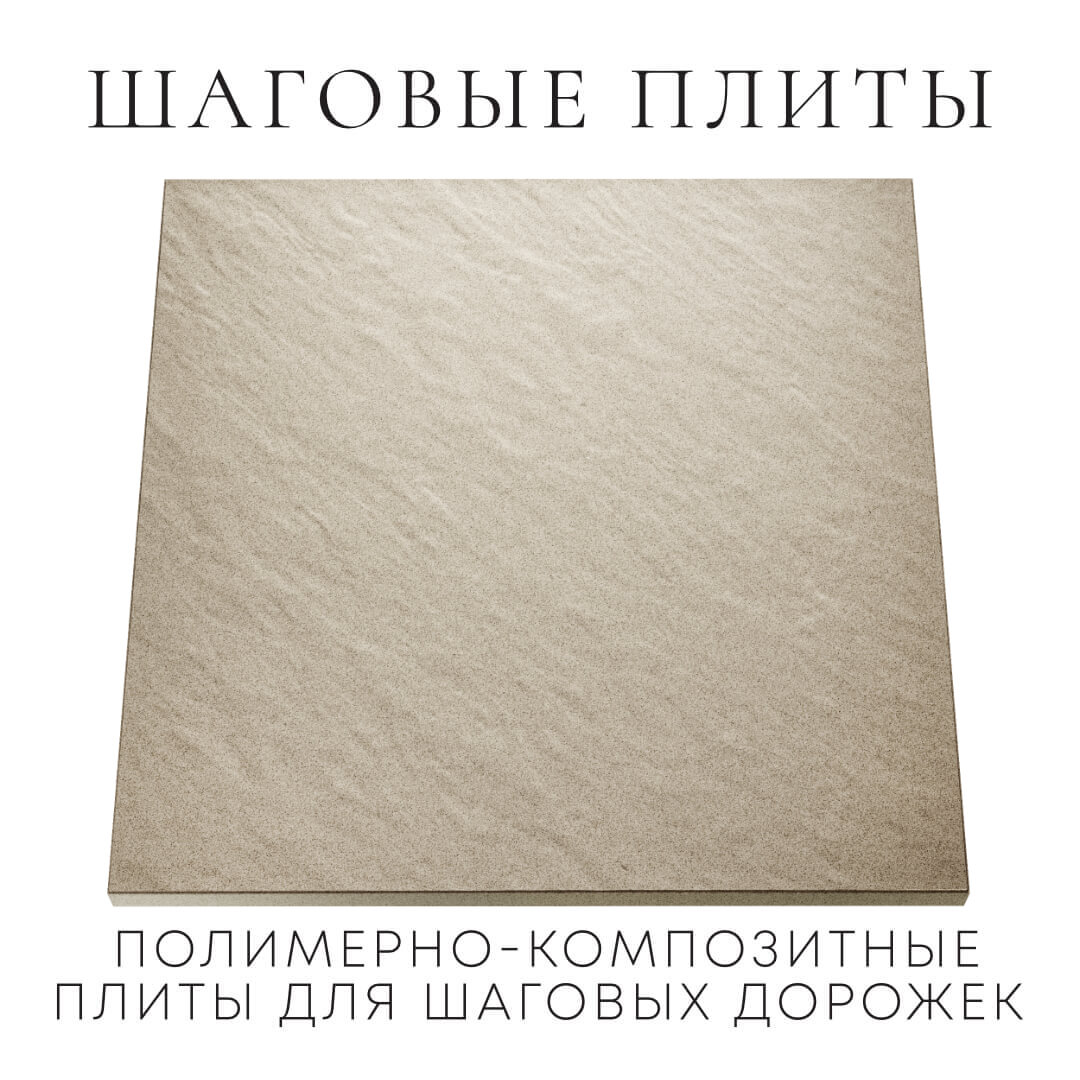 Шаговая плита STONE Светлая Галька 990х990х55мм Мичуринск фото