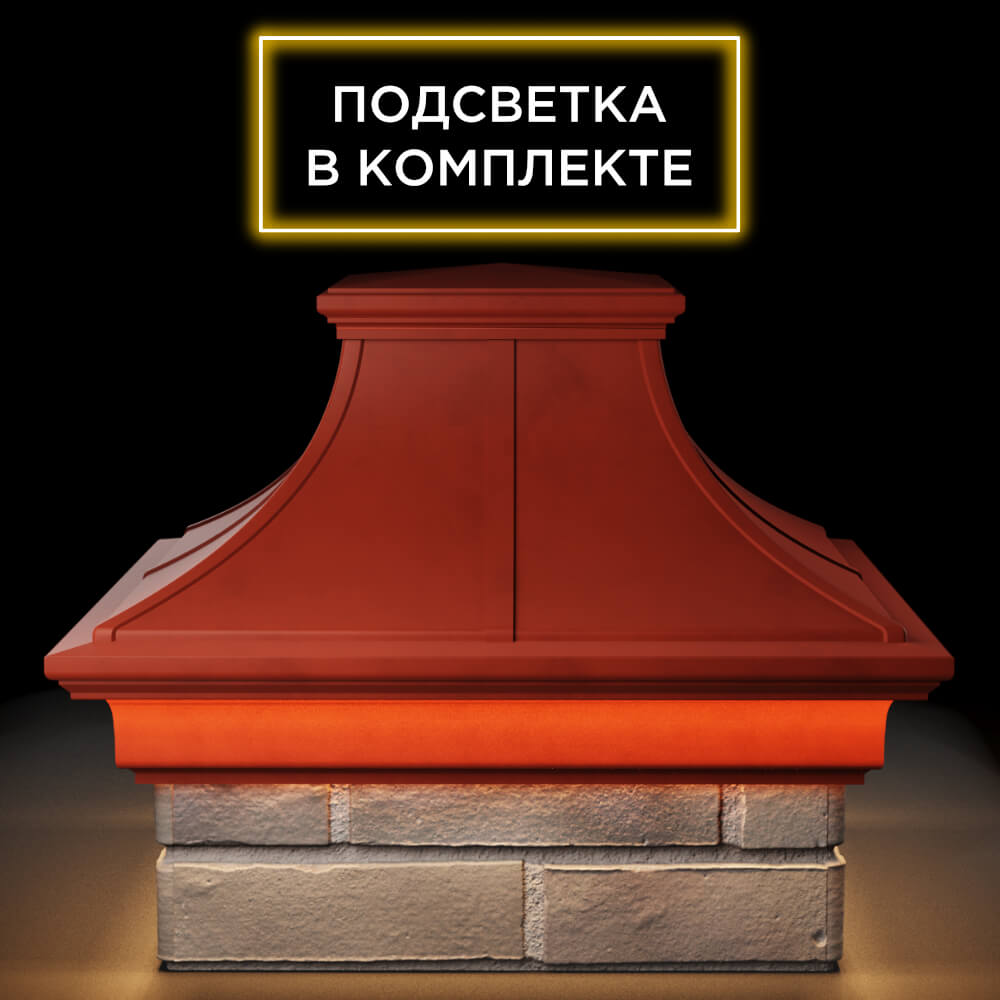 Колпак Zking Монблан Премиум Красный на столб 1.5х1.5 кирпича (385х385мм) с подсветкой Мичуринск фото