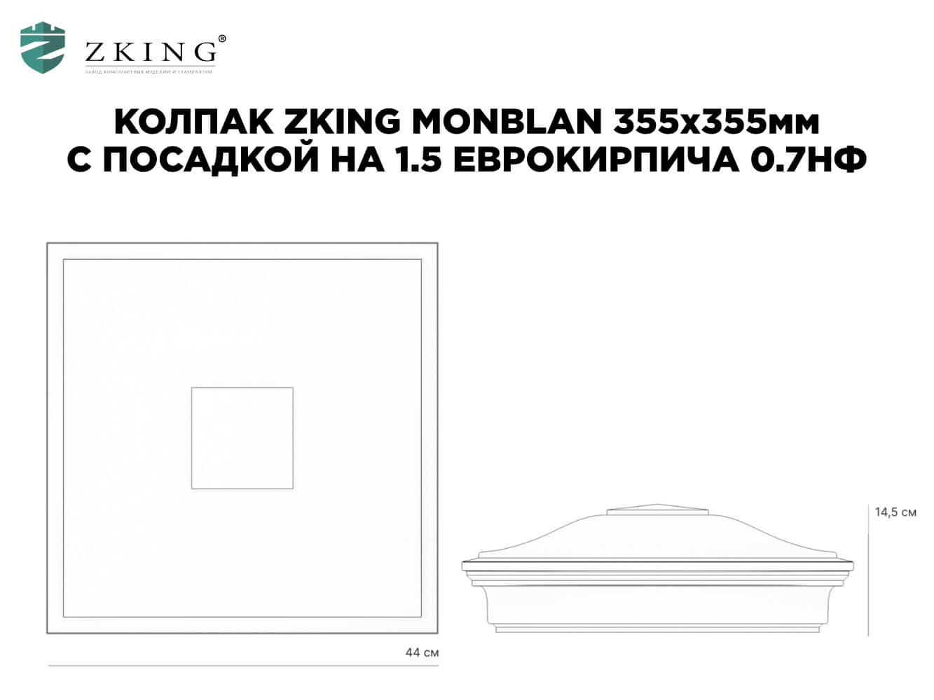 Колпак Zking Монблан Зеленый на столб 1.5х1.5 еврокирпича 0.7НФ (355х355мм) в Мичуринске фото