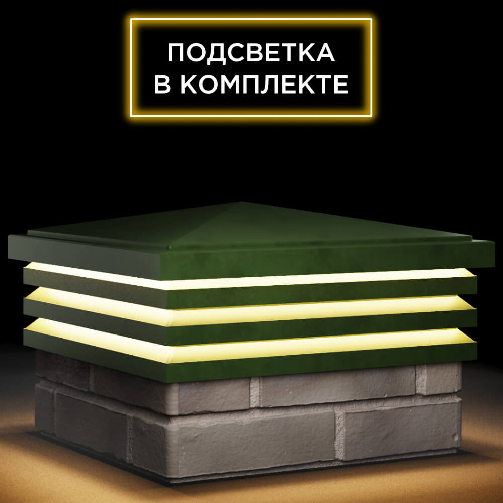 Колпак Zking Бона ХайТек Зеленый на столб 1.5х1.5 кирпича (385х385мм) с подсветкой в Мичуринске фото