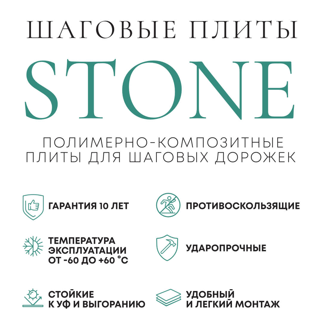 Шаговая плита STONE Черный Сланец 990х330х55мм в Мичуринске фото
