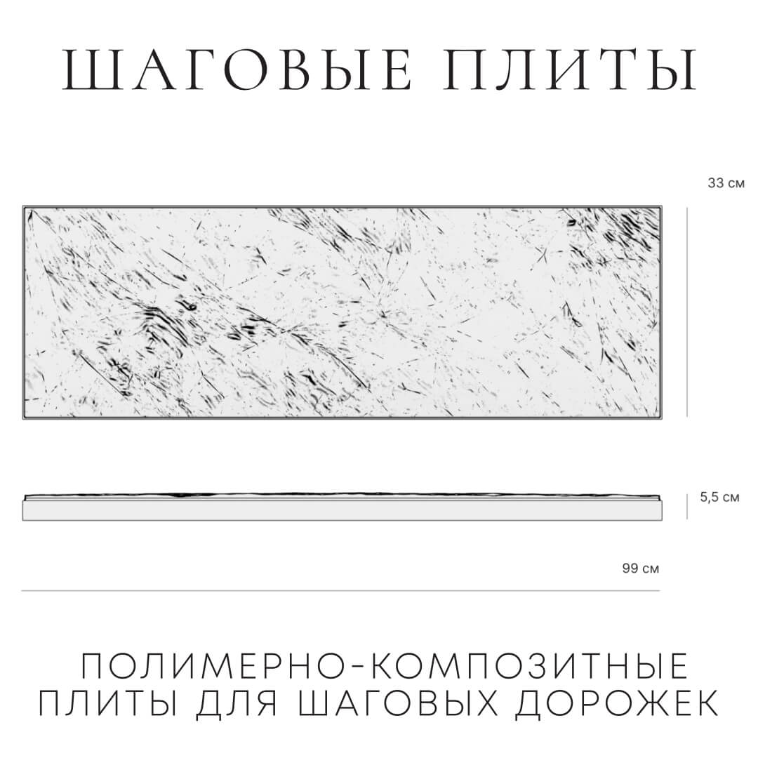 Шаговая плита STONE Светлая Галька 990х330х55мм в Мичуринске фото