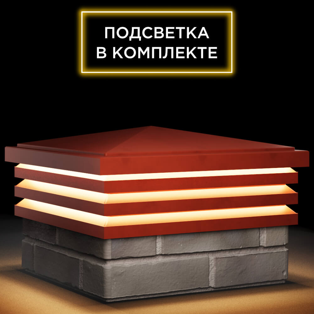 Колпак Zking Бона ХайТек Красный на столб 1.5х1.5 кирпича (385х385мм) с подсветкой в Мичуринске фото
