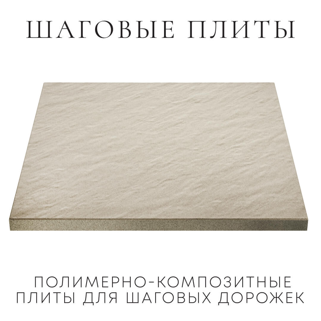 Шаговая плита STONE Светлая Галька 990х990х55мм в Мичуринске фото