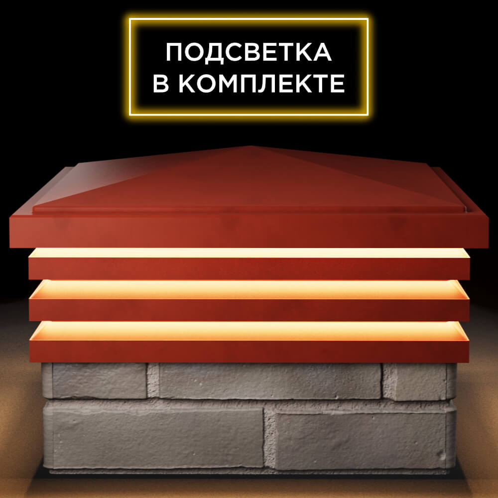 Колпак Zking Бона ХайТек Красный на столб 1.5х1.5 кирпича (385х385мм) с подсветкой Мичуринск фото