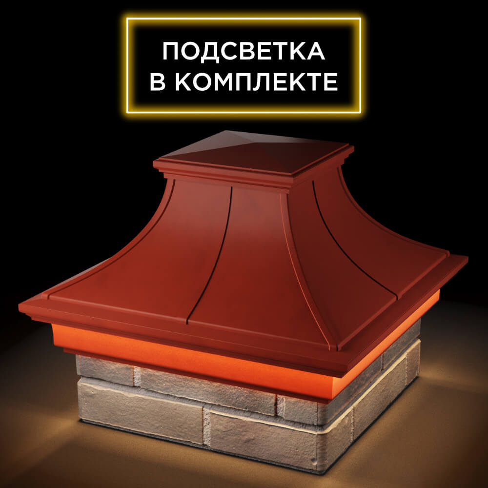Колпак Zking Монблан Премиум Красный на столб 1.5х1.5 кирпича (385х385мм) с подсветкой в Мичуринске фото