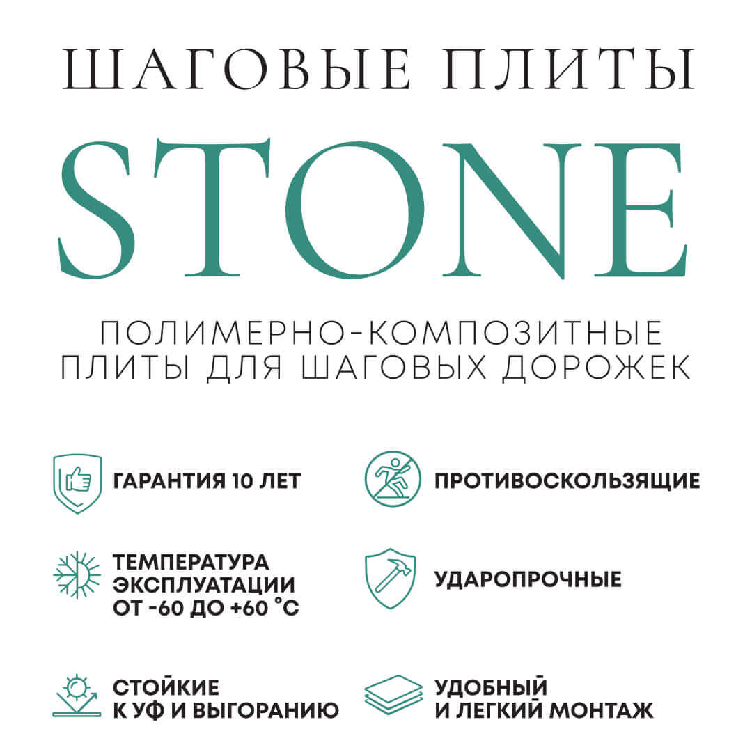 Шаговая плита STONE Светлая Галька 990х990х55мм в Мичуринске фото