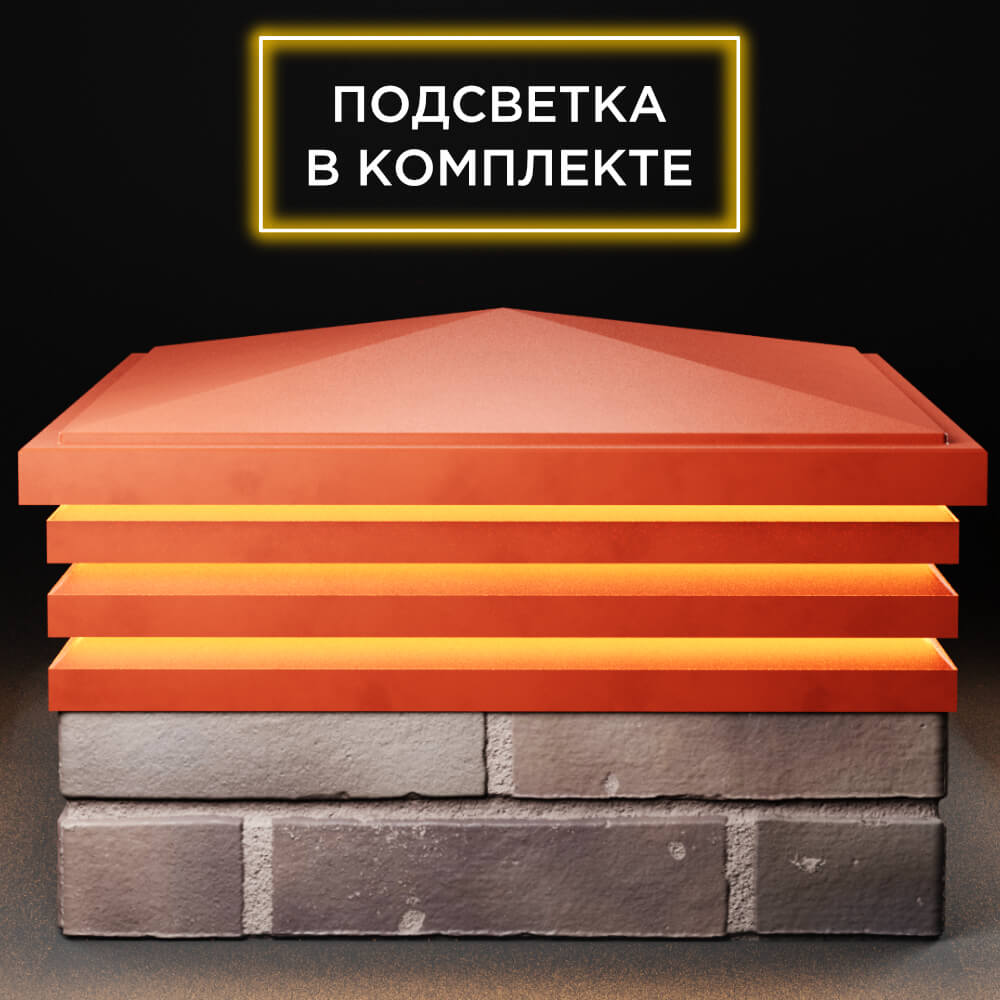 Колпак Zking Бона ХайТек Красный на столб 2х2 кирпича (513х513мм) с подсветкой Мичуринск фото
