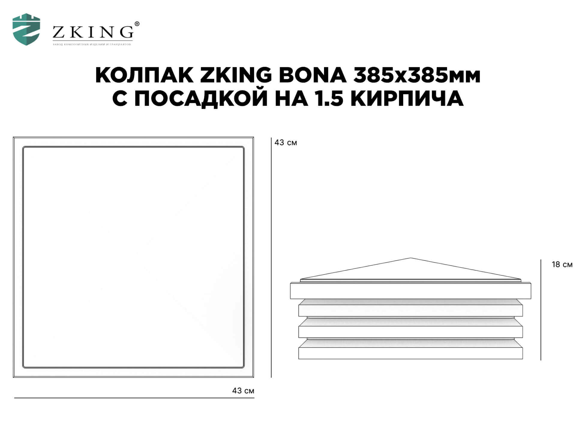 Колпак Zking Бона ХайТек Коричневый на столб 1.5х1.5 кирпича (385х385мм) в Мичуринске фото