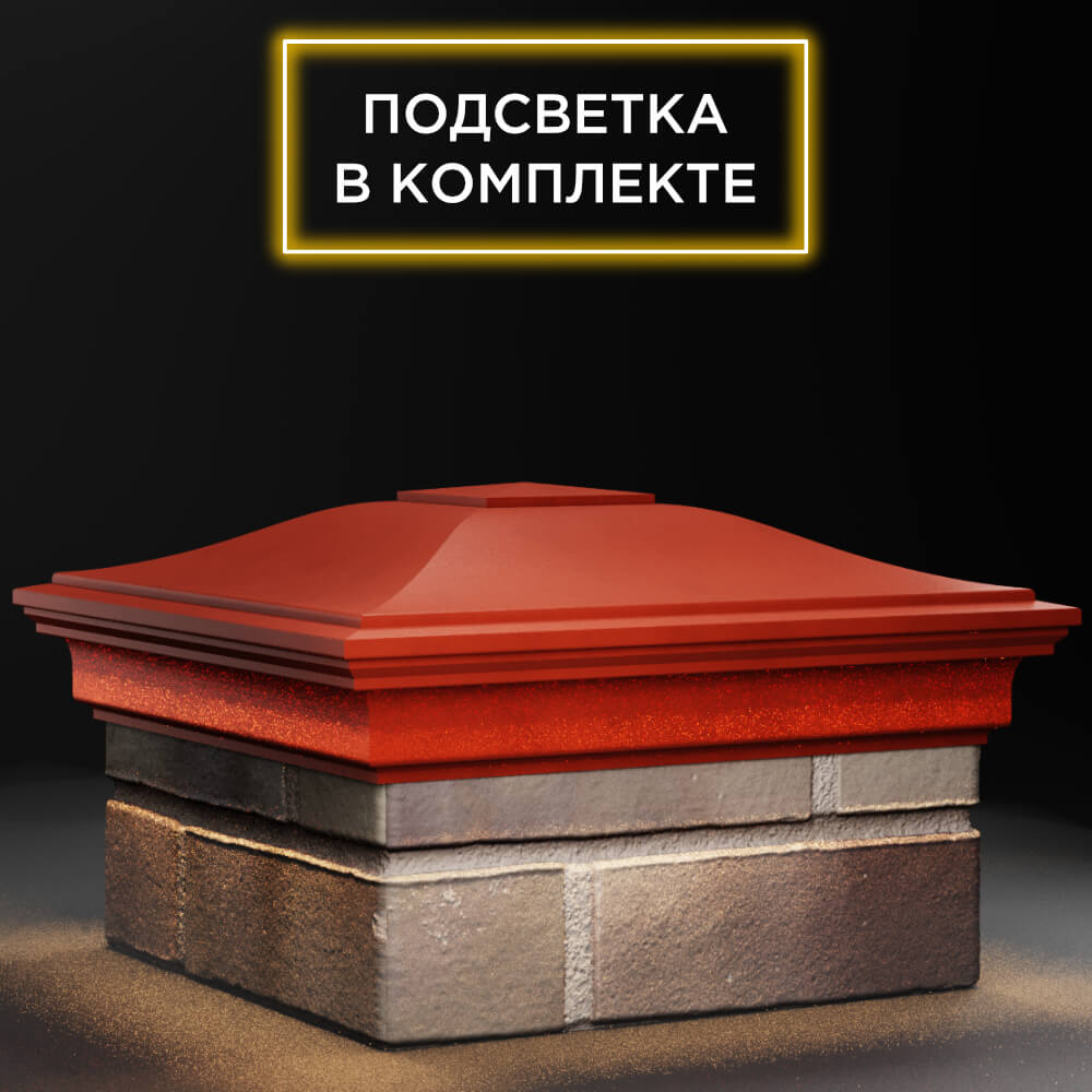 Колпак Zking Монблан Красный на столб 1.5х1.5 кирпича (385х385мм) с подсветкой в Мичуринске фото