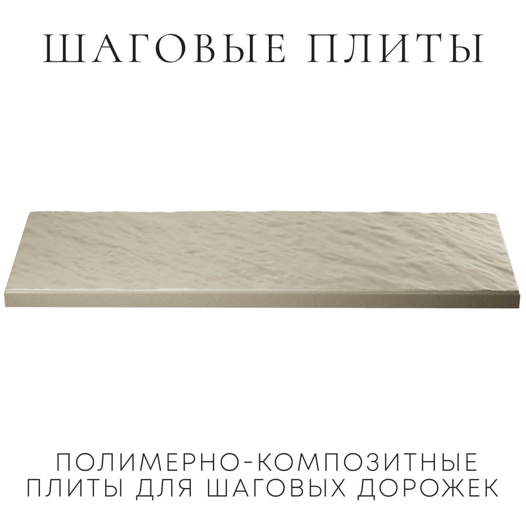 Шаговая плита STONE Светлая Галька 990х330х55мм в Мичуринске фото