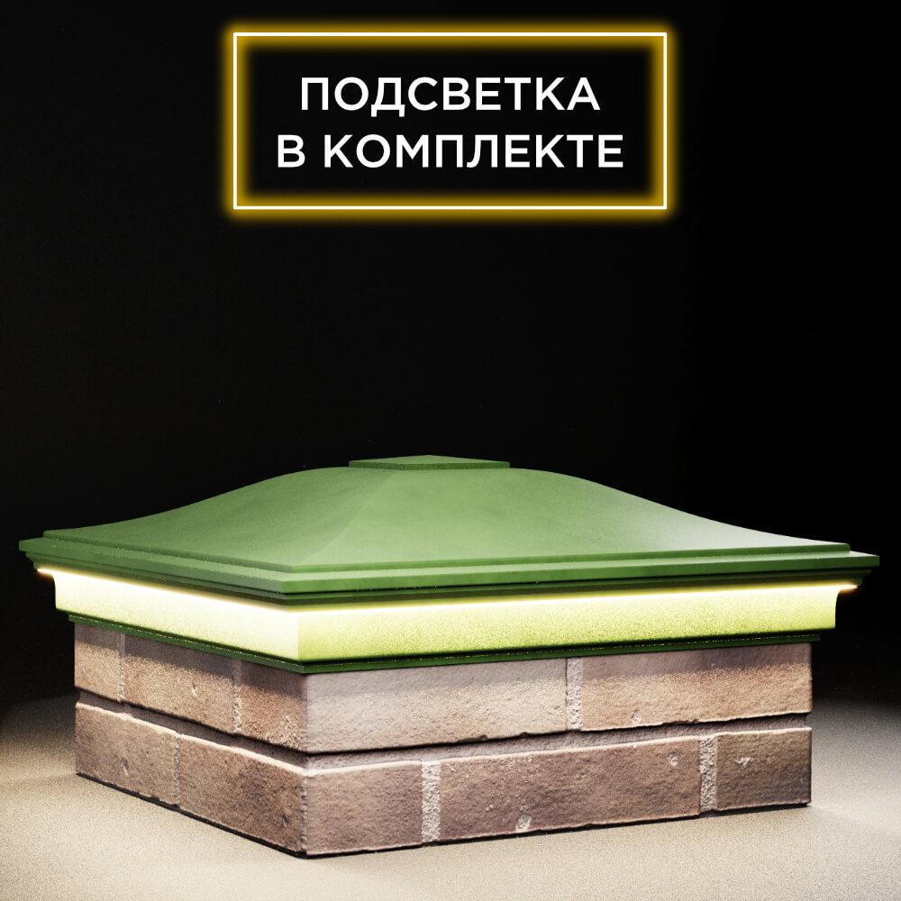 Колпак Zking Монблан Зеленый на столб 2х2 кирпича (515х515мм) c подсветкой в Мичуринске фото