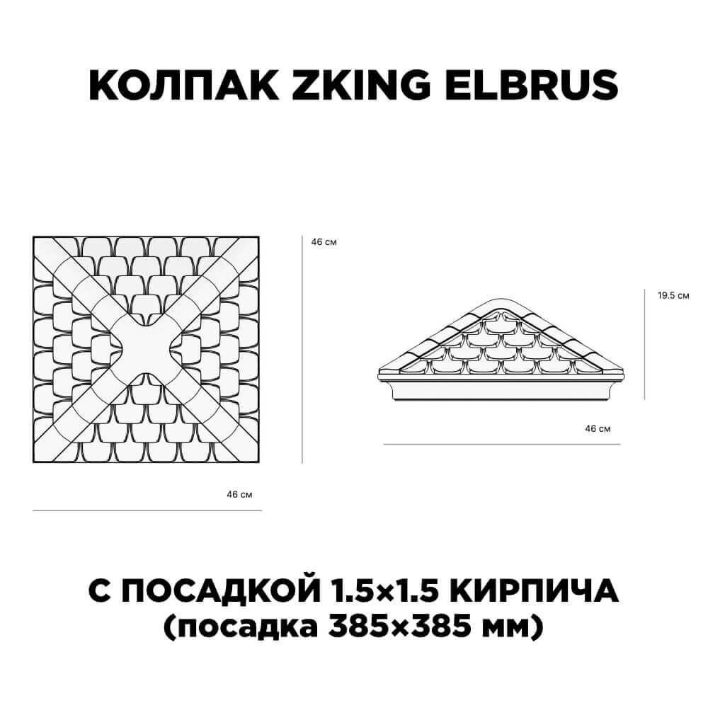 Колпак Zking Эльбрус Коричневый на столб 1.5х1.5 кирпича (385х385мм) с подсветкой в Мичуринске фото