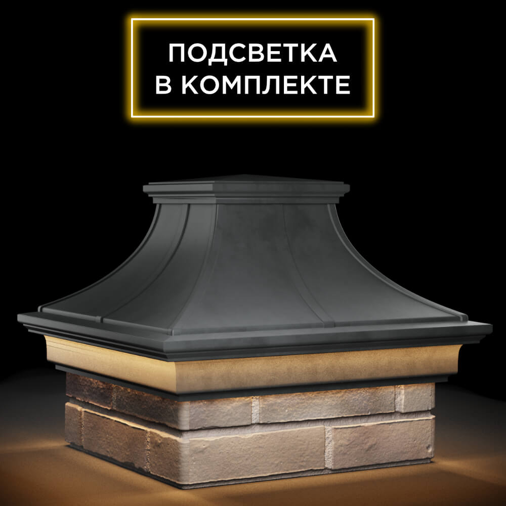 Колпак Zking Монблан Премиум Серый на столб 1.5х1.5 кирпича (385х385мм) с подсветкой в Мичуринске фото