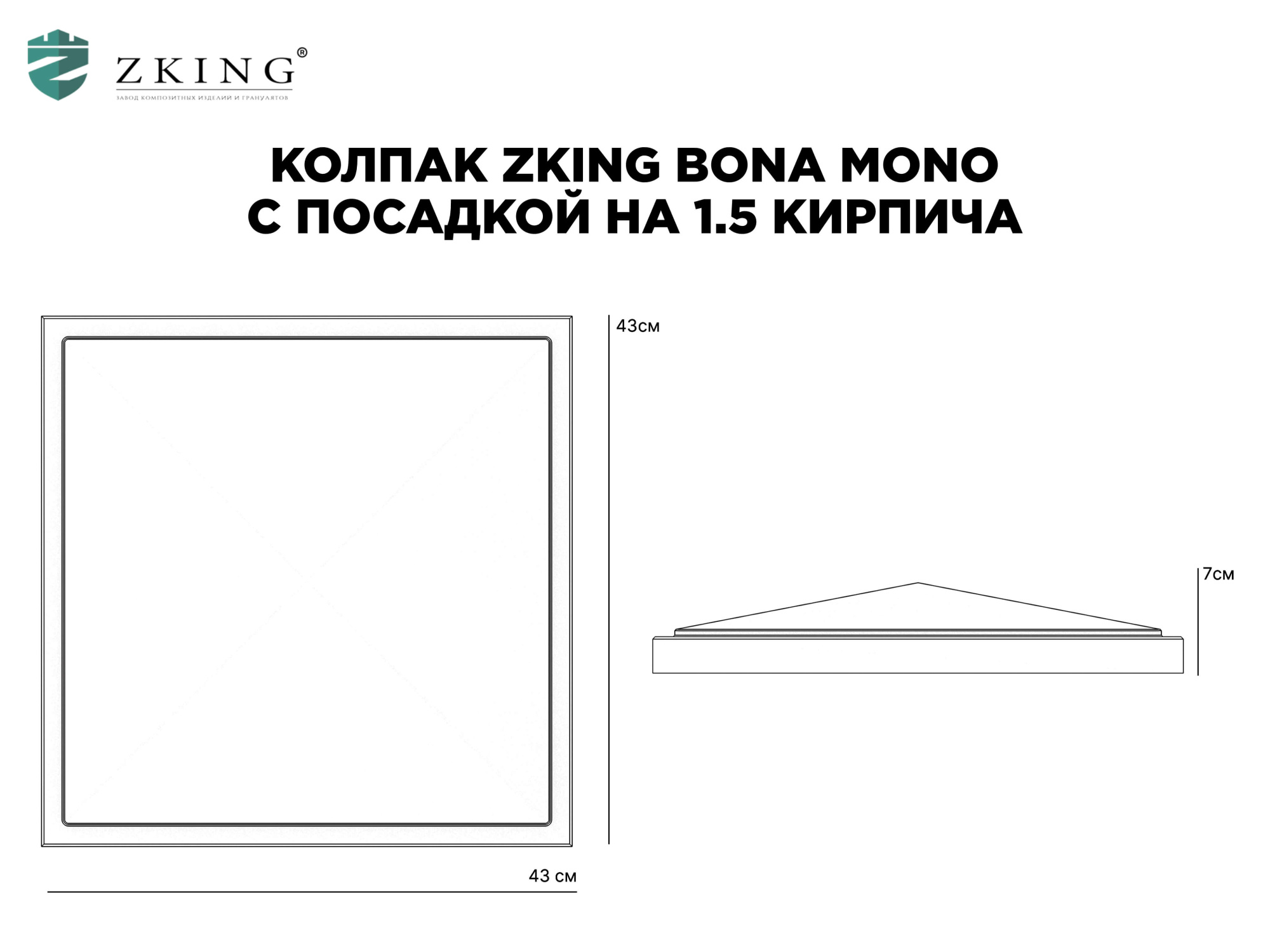 Колпак Zking БонаМоно Серый на столб 1.5х1.5 кирпича (385х385, 400х400мм) в Мичуринске фото